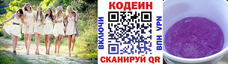 Кодеиновый сироп Lean Purple Drank Зерноград